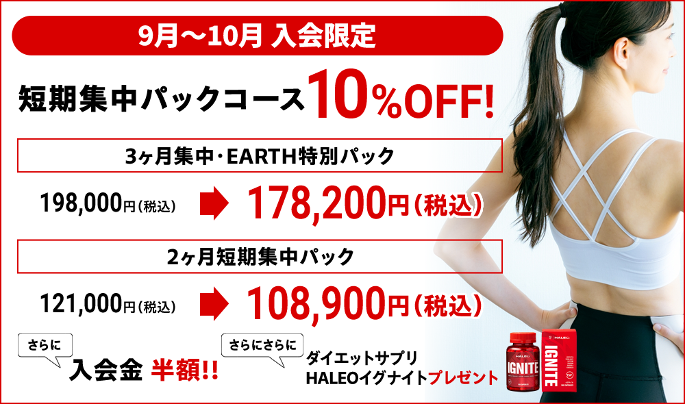 短期集中パックコース Fキャンペーン